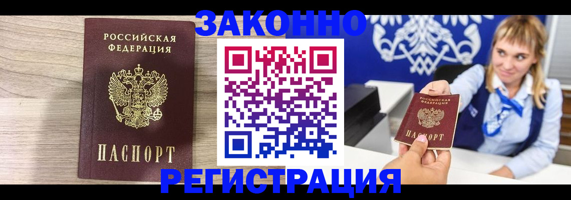 временная прописка в Тамбове