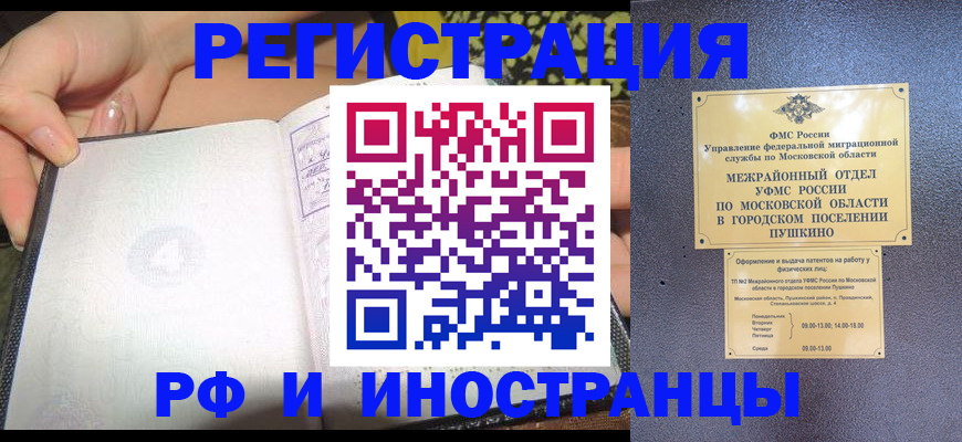 временная регистрация законно в Тамбове