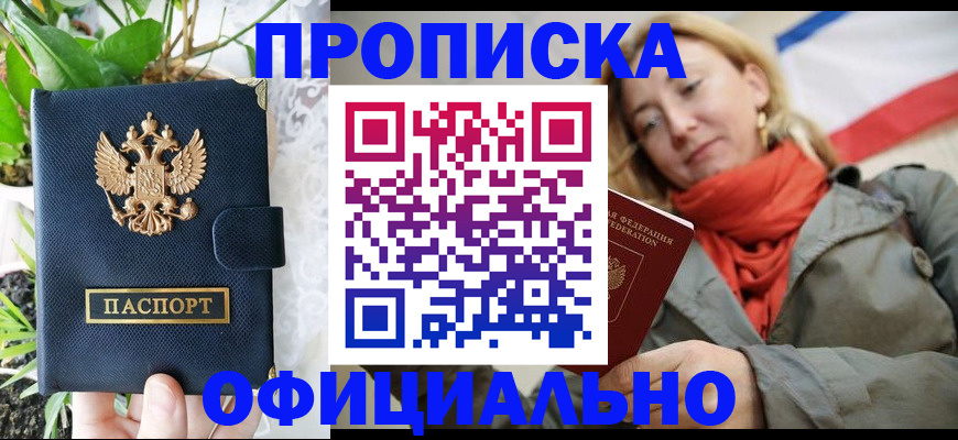 временная прописка в Тамбове