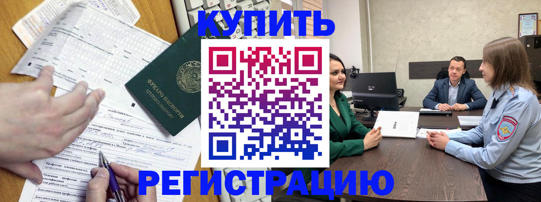 купить прописку в Тамбове
